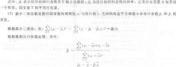 2013年中級經濟師《經濟基礎知識》應試指南：第二三章 相關與回歸分析